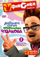 &quot;Fiksiki&quot; - Russian Movie Cover (xs thumbnail)