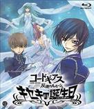 &quot;Code Geass: Lelouch of the Rebellion&quot; - Japanese Blu-Ray movie cover (xs thumbnail)