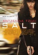 Salt - Greek Movie Poster (xs thumbnail)