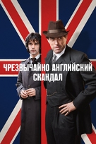 A Very English Scandal - Russian Movie Cover (xs thumbnail)