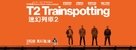 T2: Trainspotting - Hong Kong Movie Poster (xs thumbnail)