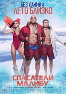 Baywatch - Russian Movie Poster (xs thumbnail)