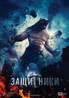 Zashchitniki - Russian Movie Poster (xs thumbnail)