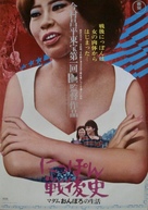 Nippon Sengoshi - Madamu onboro no Seikatsu - Japanese Movie Poster (xs thumbnail)