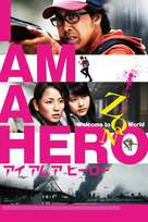 I Am a Hero - Japanese Movie Cover (xs thumbnail)
