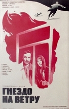 Tuulte pesa - Yugoslav Movie Poster (xs thumbnail)