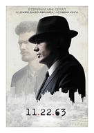 11.22.63 - Ukrainian Movie Poster (xs thumbnail)