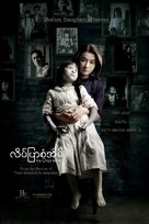 The Only Mom - Thai Movie Poster (xs thumbnail)