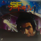 Ghost Warrior - Japanese Movie Cover (xs thumbnail)