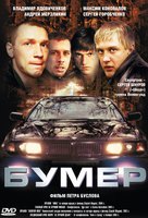 Bumer - Russian DVD movie cover (xs thumbnail)