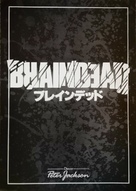 Braindead - Japanese Movie Poster (xs thumbnail)