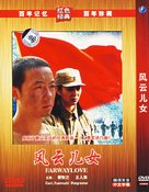 Fengyun ernu - Chinese Movie Cover (xs thumbnail)