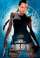 Lara Croft: Tomb Raider - Chinese Movie Poster (xs thumbnail)