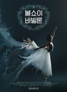 Bolshoi Babylon - South Korean Movie Poster (xs thumbnail)