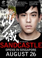Sandcastle - Singaporean Movie Poster (xs thumbnail)