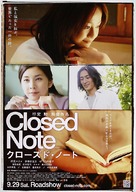 Closed Note - Japanese Movie Poster (xs thumbnail)