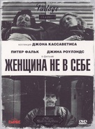 A Woman Under the Influence - Russian Movie Cover (xs thumbnail)