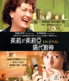 Julie &amp; Julia - Hong Kong Blu-Ray movie cover (xs thumbnail)