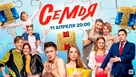 &quot;Semya&quot; - Russian Movie Poster (xs thumbnail)