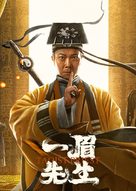 Yi mei xian sheng - Chinese Movie Poster (xs thumbnail)