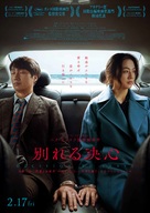 Decision to Leave - Japanese Movie Poster (xs thumbnail)