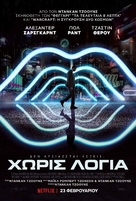 Mute - Greek Movie Poster (xs thumbnail)