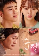 Soonjung - South Korean Movie Poster (xs thumbnail)