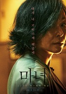 The Witch: Part 1. The Subversion - South Korean Movie Poster (xs thumbnail)