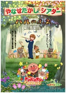 Haru no fue - Japanese Movie Poster (xs thumbnail)