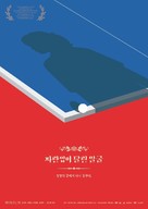 A Blue Mouthed Face - South Korean Movie Poster (xs thumbnail)