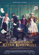 The Personal History of David Copperfield - Greek Movie Poster (xs thumbnail)