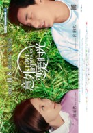 Love Speaks - Chinese Movie Poster (xs thumbnail)