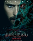 Morbius - Indian Movie Poster (xs thumbnail)