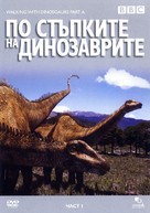 &quot;Walking with Dinosaurs&quot; - Bulgarian Movie Cover (xs thumbnail)