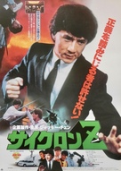 Fei lung mang jeung - Japanese Movie Poster (xs thumbnail)