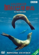 &quot;Gal&aacute;pagos&quot; - Taiwanese Movie Cover (xs thumbnail)