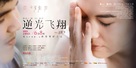 Touch of the Light - Chinese Movie Poster (xs thumbnail)