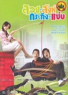 Suay sink krating zab - Thai Movie Cover (xs thumbnail)