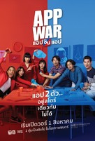 App War - Thai Movie Poster (xs thumbnail)