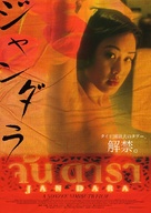 Jan Dara - Japanese poster (xs thumbnail)