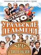 &quot;Uralskie pelmeni&quot; - Russian DVD movie cover (xs thumbnail)