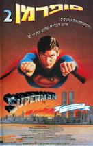 Superman II - Israeli VHS movie cover (xs thumbnail)
