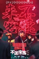 Bu su lai ke - Chinese Movie Poster (xs thumbnail)