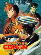 Meitantei Conan: Suiheisenjyou no sutorateeji - French DVD movie cover (xs thumbnail)