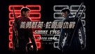 Snake Eyes: G.I. Joe Origins - Hong Kong Movie Poster (xs thumbnail)