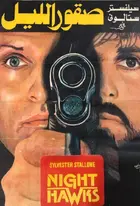 Nighthawks Poster