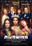 Misbehaviour - Israeli Movie Poster (xs thumbnail)