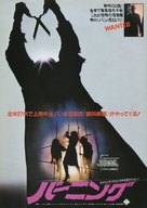 The Burning - Japanese Movie Poster (xs thumbnail)