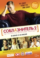 Kokow&auml;&auml;h 2 - Russian Movie Poster (xs thumbnail)