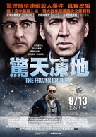 The Frozen Ground - Taiwanese Movie Poster (xs thumbnail)